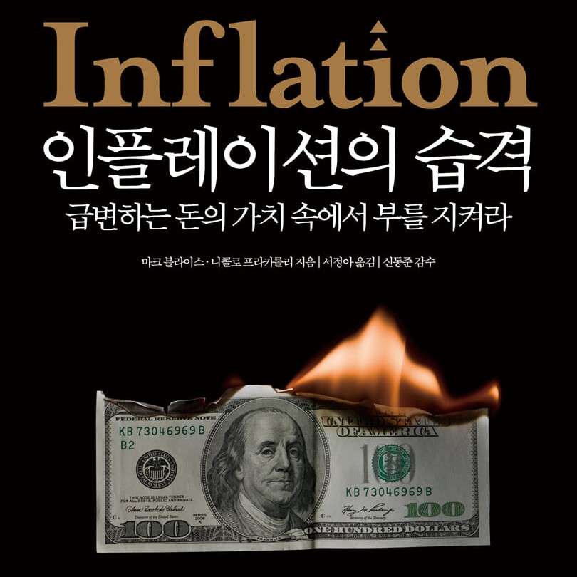마크 블라이스, 니콜로 프라카롤리 저 서정아 역 | 2025